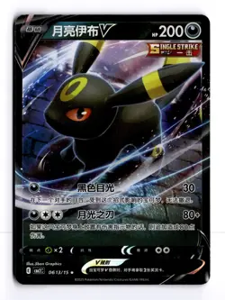 Umbreon V 0613/15 Gem Pack Vol. 2 Chinese Holo Rare Pokemon Light Play+ - Image 1