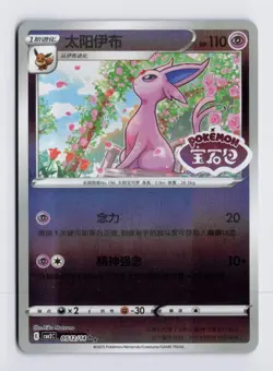 Espeon 0512/14 Stamped Gem Pack Vol. 2 Chinese Rare Pokemon Light Play+ - Image 1