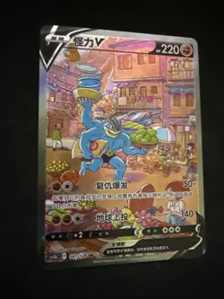 Machamp v 141/128 Alternate Art Simplified Chinese CS5bC B Pokemon Card - Image 3