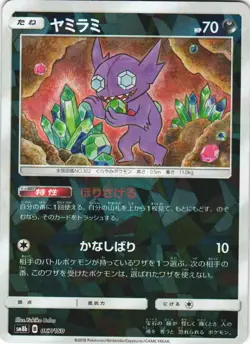 Sableye 067/150 GX Ultra Shiny SM8B Reverse Foil Japanese Pokemon Card NM - Image 1