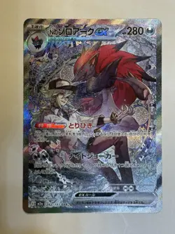 Pokemon Japanese TCG Card 2025 MEGA Dream ex N's Zoroark ex M2a-242/193 SAR - Image 1