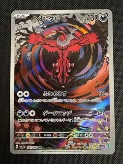 Yveltal AR 071/062 SV3a Raging Surf - Pokemon Card Japanese Scarlet & Violet - Image 1