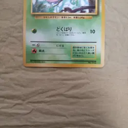 [Near Mint-] 1st Edition Weedle No.013 Base Set Japanese Pokemon Card 935 - Image 3