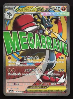 Mega Lucario ex 228/193 MEGA Dream ex NM Japanese Pokemon Card TCG - Image 1