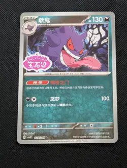 2025 Pokemon Chinese Horizon Gem Pack Vol 3 Gengar Stamped Holo #0306/07 NM - Image 1