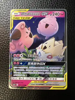 # Pokemon Chinese Cleffa Togepi Igglybuff GX 071/150 US SELLER PACK FRESH NM - Image 1