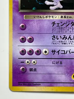 Team Rocket Mewtwo Pokemon Card Japanese #150 Holo Gym Challenge Set F/S - Image 3