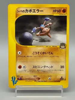 Bruno's Hitmontop 086/141 VS Series 1st Edition Japanese Pokemon Card LP - Image 1