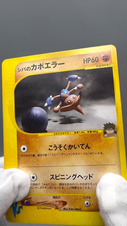 Bruno's Hitmontop 086/141 VS Series 1st Edition Japanese Pokemon Card LP - Image 2