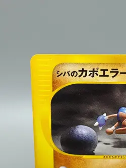 Bruno's Hitmontop 086/141 VS Series 1st Edition Japanese Pokemon Card LP - Image 4