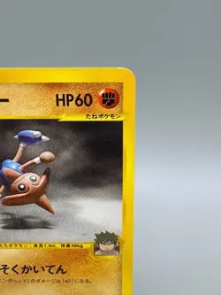 Bruno's Hitmontop 086/141 VS Series 1st Edition Japanese Pokemon Card LP - Image 5