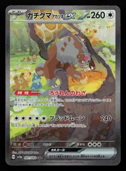 Bloodmoon Ursaluna ex 091/066 SAR Japanese SV5a Crimson Haze Pokemon Card - Image 1