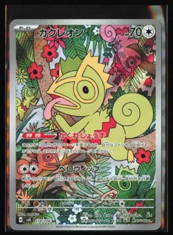 Kecleon - 118/106: SV8: Super Electric Breaker - Pokemon TCG - NM - Image 1