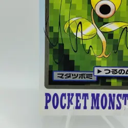 Pokemon Cards Bandai Carddass Bellsprout File No.069 1997 EX Japanese i612 - Image 4
