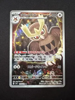 Noctowl 114/102 AR Stellar Miracle Sv7 -Near Mint- Japanese Pokemon Card - Image 1