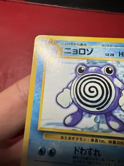 Poliwhirl 061 Japanese Missing No Rarity Base Pokemon Card LP - Image 3