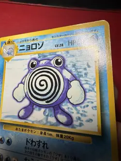Poliwhirl 061 Japanese Missing No Rarity Base Pokemon Card LP - Image 4