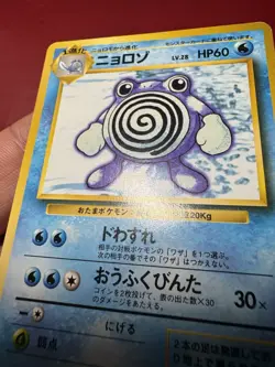 Poliwhirl 061 Japanese Missing No Rarity Base Pokemon Card LP - Image 5