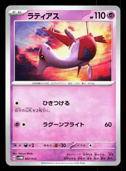 Latias 007/053 Miraidon ex Starter Deck NM Japanese Pokemon Card TCG - Image 1