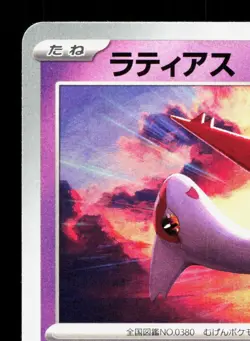 Latias 007/053 Miraidon ex Starter Deck NM Japanese Pokemon Card TCG - Image 2