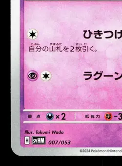 Latias 007/053 Miraidon ex Starter Deck NM Japanese Pokemon Card TCG - Image 4