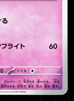 Latias 007/053 Miraidon ex Starter Deck NM Japanese Pokemon Card TCG - Image 5