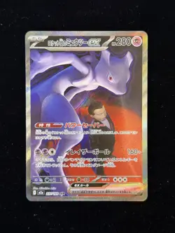 Team Rocket's Mewtwo ex SAR 237/193 MEGA Dream ex M2a Pokemon Card Japanese 2025 - Image 1