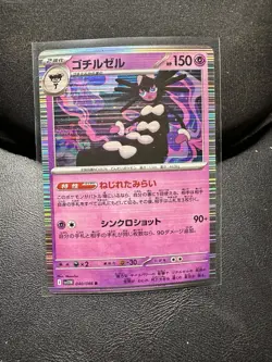 Gothitelle 040/086 SV11W: White Flare Holo (Japanese) - Pokemon TCG NM - Image 1