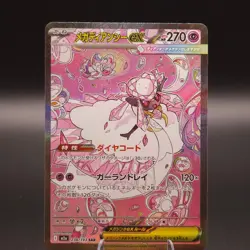 Pokemon TCG M2a: High Class Pack Mega Dream ex 238/193 SAR Mega Diancie ex (Japa - Image 1
