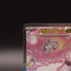 Pokemon TCG M2a: High Class Pack Mega Dream ex 238/193 SAR Mega Diancie ex (Japa - Image 2