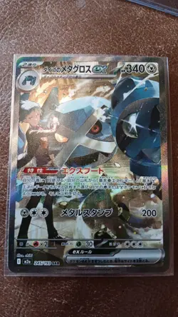 Steven's Metagross SAR 245/193 MEGA Dream ex M2a Pokemon Japanese NM - Image 2