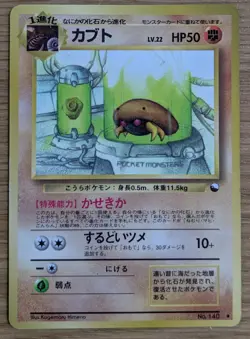 【NM】Kabuto Pokemon Card Vending Series Japanese Glossy Old Back From Japan - Image 1