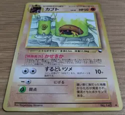 【NM】Kabuto Pokemon Card Vending Series Japanese Glossy Old Back From Japan - Image 3