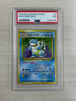 Pokemon Old Back Vintage TCG 1996 Blastoise Holo Japanese Basic #009 PSA 7 - Image 1