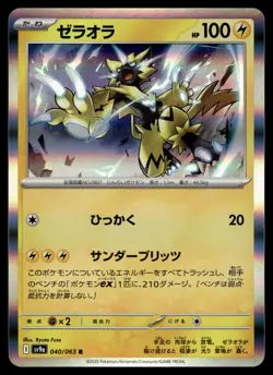 ZERAORA 040/063 RARE HEAT WAVE ARENA POKEMON JAPANESE - Image 1