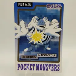 Pokemon Cards Bandai Carddass Poliwrath File No.062 1997 EX Japanese i630 - Image 1