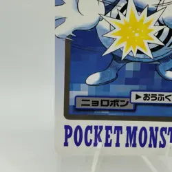 Pokemon Cards Bandai Carddass Poliwrath File No.062 1997 EX Japanese i630 - Image 4