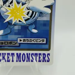 Pokemon Cards Bandai Carddass Poliwrath File No.062 1997 EX Japanese i630 - Image 5