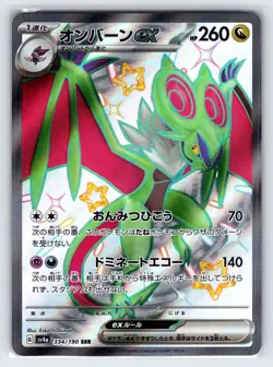 Noivern ex 334/190 Shiny Treasure ex sv4a Japanese Pokemon Card Full Art Shiny - Image 1