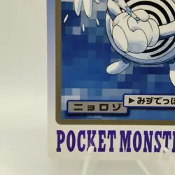 Pokemon Cards Bandai Carddass Poliwhirl File No.061 1997 VG Japanese i628 - Image 4