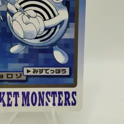 Pokemon Cards Bandai Carddass Poliwhirl File No.061 1997 VG Japanese i628 - Image 5