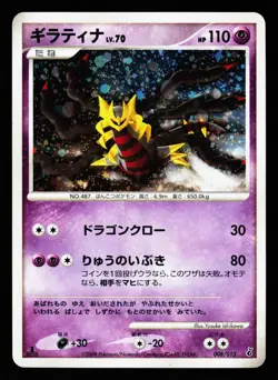 Giratina 008/013 Entry Pack DPt Giratina Deck Pokemon Japanese MP - Image 1
