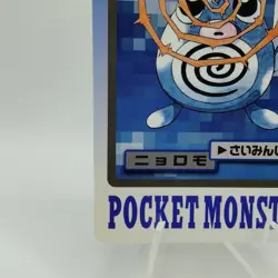 Pokemon Cards Bandai Carddass Poliwag File No.060 1997 EX Japanese i633 - Image 4