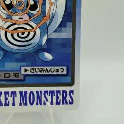 Pokemon Cards Bandai Carddass Poliwag File No.060 1997 EX Japanese i633 - Image 5