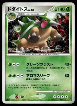 Torterra 003/013 Entry Pack Dpt (Giratina) Holo (Japanese) Pokemon Card - Image 1