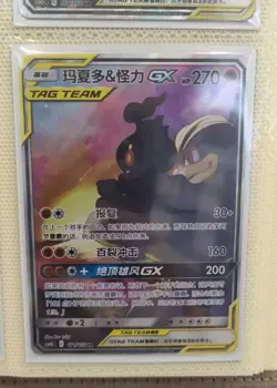 Pokemon TCG S-Chinese Marshadow & Machamp GX 171/150 Rare Holo Tag Team Card - Image 1