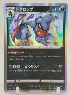 Toxicroak Holo R 114/190 S4a Shiny Star V Japanese Pokemon Card NM - Image 1
