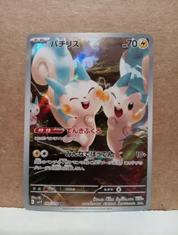 Pachirisu 084/078 Violet ex 2023 Art Rare Japanese Pokemon TCG NM - Image 1