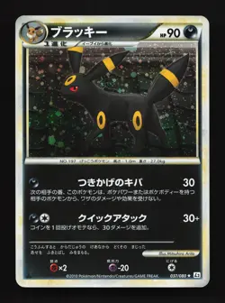 Umbreon 037/080 Reviving Legends MP 1st ED Japanese Pokemon Card TCG - Image 1