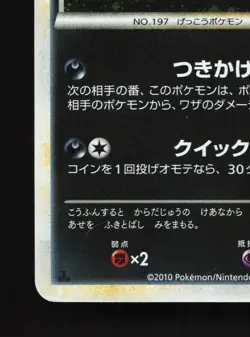 Umbreon 037/080 Reviving Legends MP 1st ED Japanese Pokemon Card TCG - Image 4